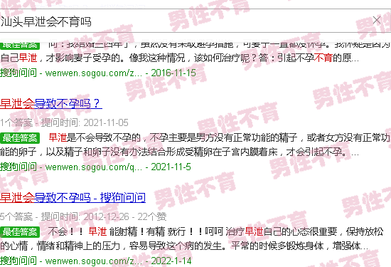 汕头早泄会不育吗