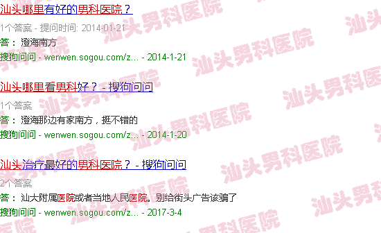 汕头看男科医院那里好