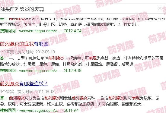 汕头前列腺炎的表现