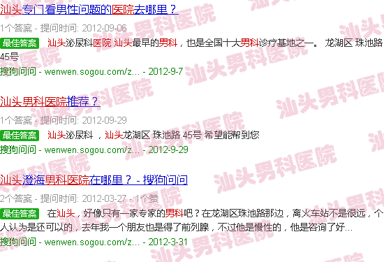 汕头附近男科医院离我位置*近的