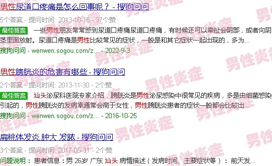 汕头炎症男性