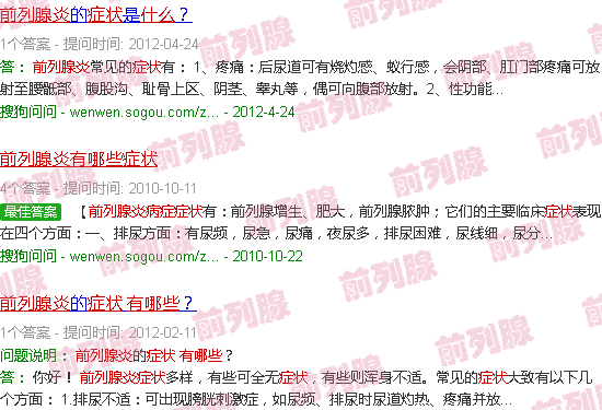 汕头前列腺炎有什么症状啊