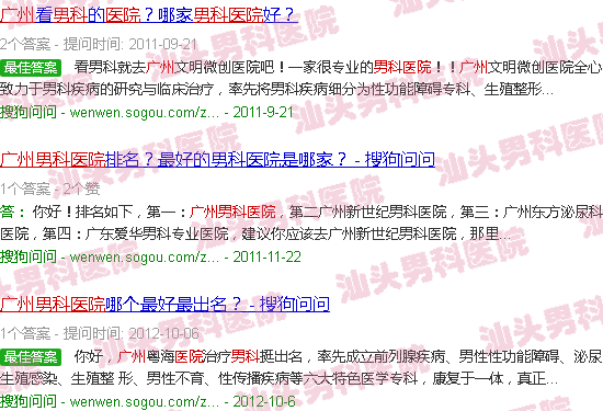 汕头广州男科医院