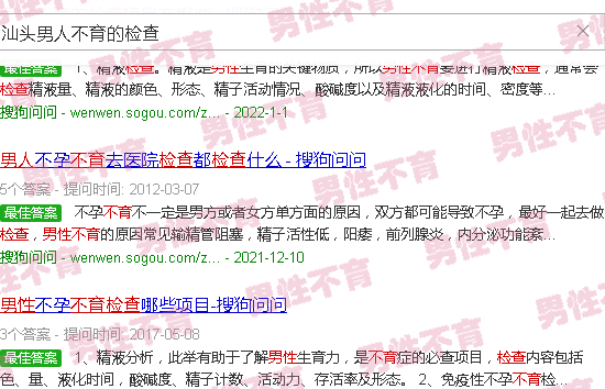 汕头男人不育的检查
