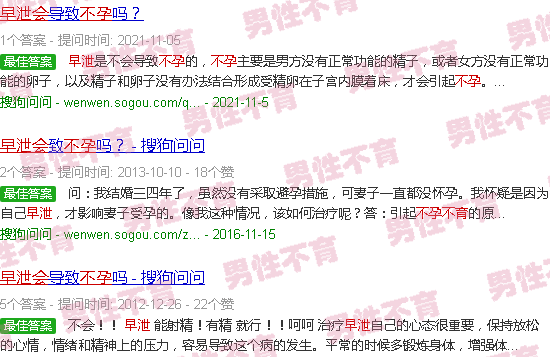 汕头早泄会不孕不育吗