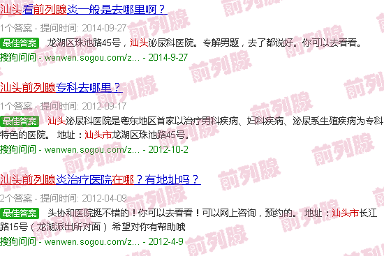 汕头前列腺在哪