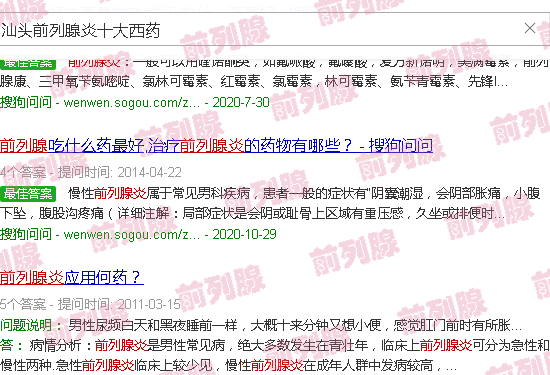汕头前列腺炎十大西药