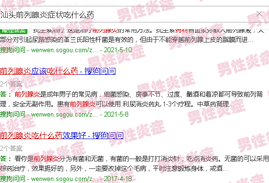 汕头前列腺炎症状吃什么药