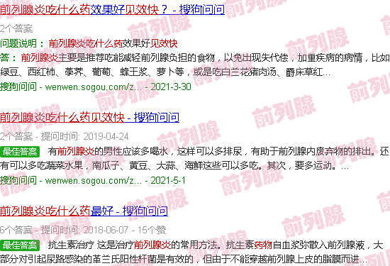 汕头前列腺炎吃啥药见效快