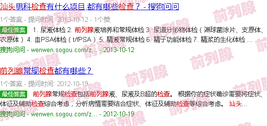 汕头前列腺怎么检查