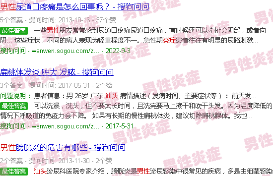 汕头男人有炎症
