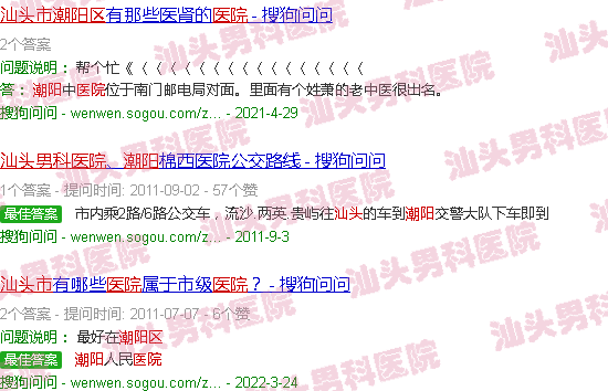汕头潮阳哪里有男科医院