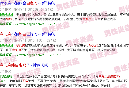汕头睾丸炎症状能自愈吗