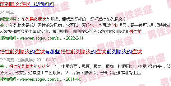 汕头慢性前列腺炎症状表现