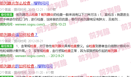 汕头前列腺炎怎么检查