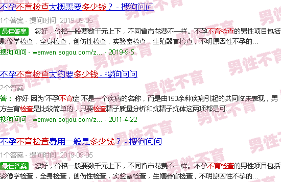汕头不育检查多少钱