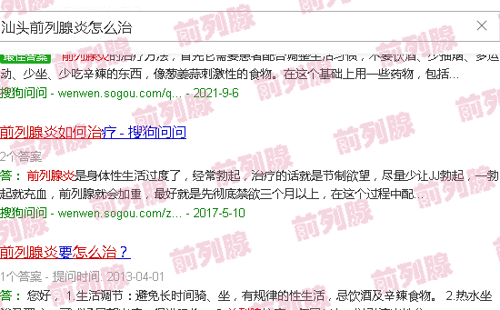 汕头前列腺炎怎么治