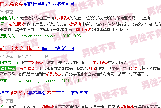 汕头前列腺炎会不会导致不育不孕