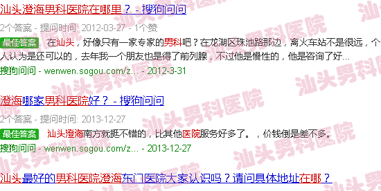 汕头澄海男科医院在哪里