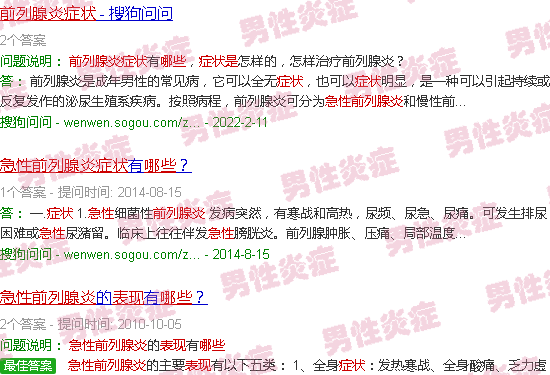 汕头急性前列腺炎症状是什么表现