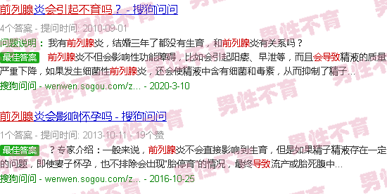 汕头前列腺会导致不孕不育吗