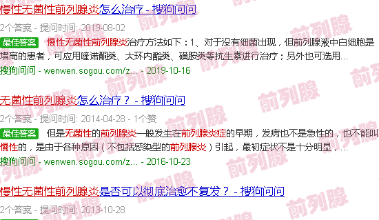 汕头慢性无菌性前列腺炎
