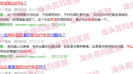 汕头男科医院可以治疗早些泄能治好吗