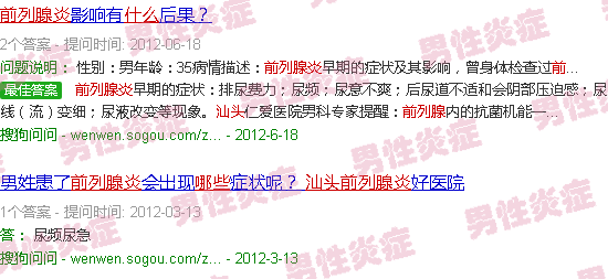 汕头什么是前列腺炎症