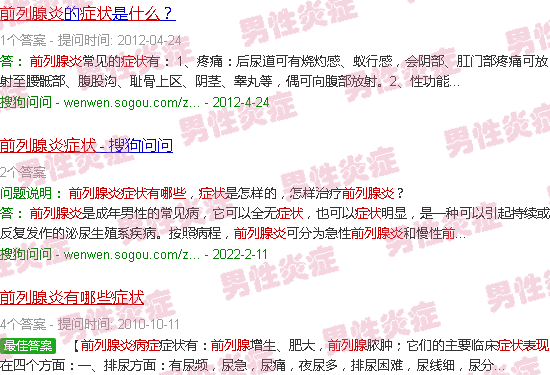 汕头前列腺炎症有什么症状表现