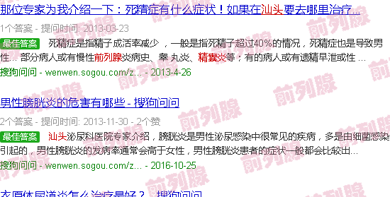 汕头前列腺精囊炎