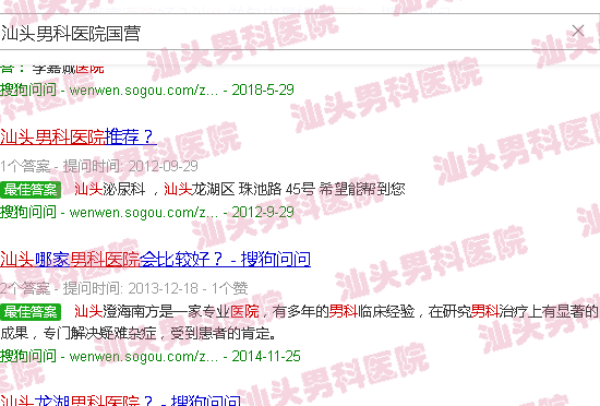 汕头男科医院国营