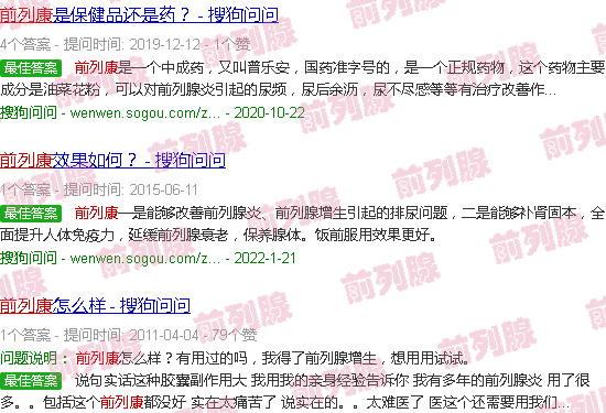 汕头前列康