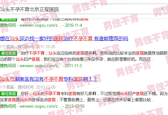 汕头不孕不育北京*医院