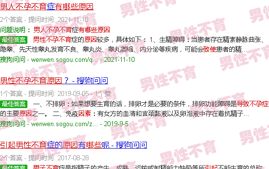 汕头什么原因导致男人不育不孕