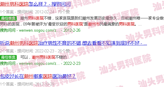 汕头潮州市男科医院的口碑