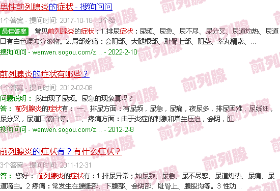 汕头男性前列腺炎有什么症状?