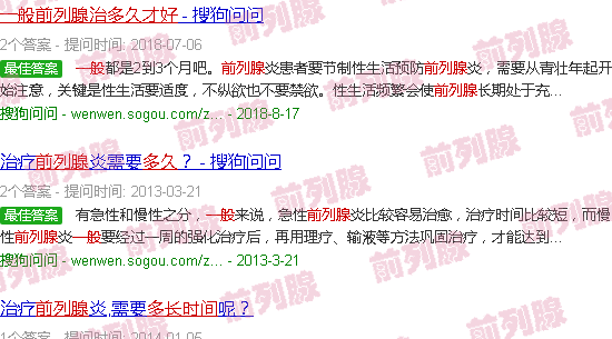 汕头一般前列腺治多久才好