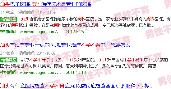 汕头男科不孕不育