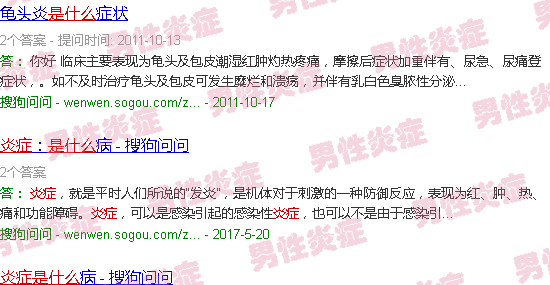 汕头炎症是什么