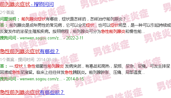 汕头急性前列腺炎症状