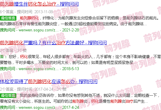汕头前列腺钙化怎么治疗