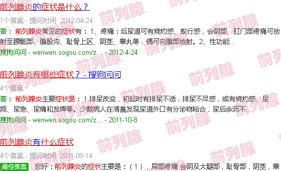 汕头什么症状是前列腺炎