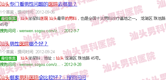 汕头附近的男科医院