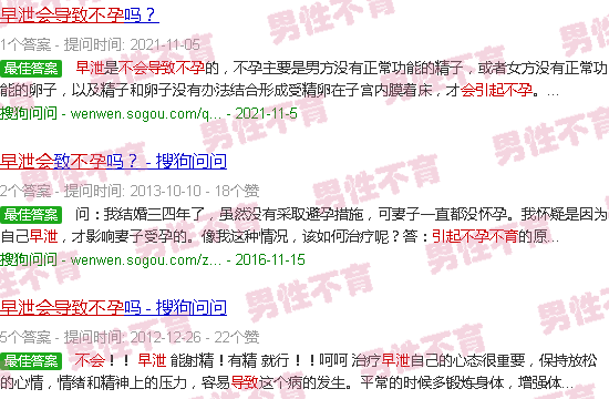 汕头早泄会不会导致不孕不育