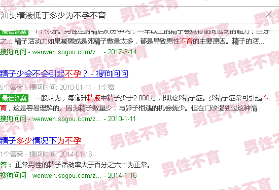 汕头精液低于多少为不孕不育
