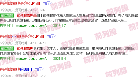 汕头前列腺*是怎么回事