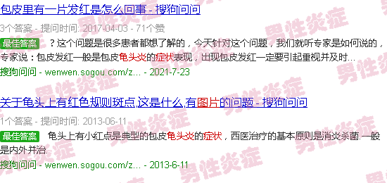 汕头龟头炎症状对照图片