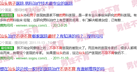 汕头**好的男性不孕不育