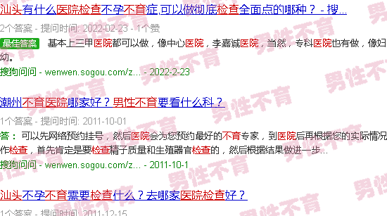 汕头男性不育检查医院