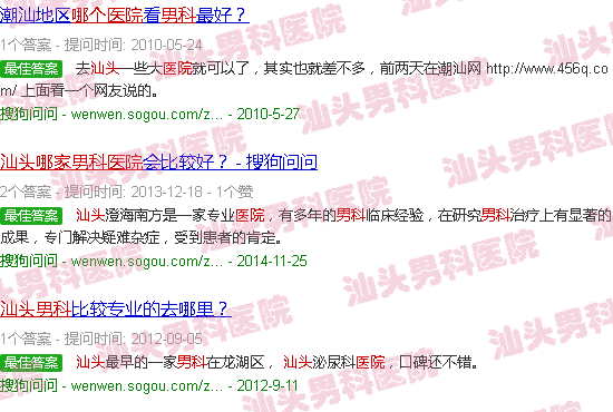 汕头潮南哪个男科医院好